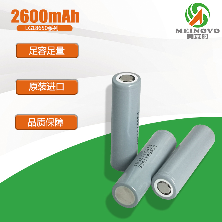 美安時18650鋰電池3.7V 2600mAh動力鋰電池